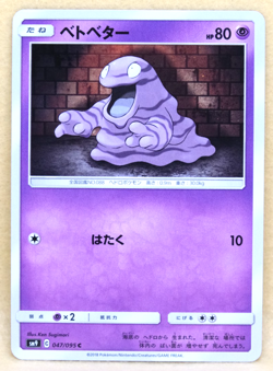 Grimer 2018 SM9 047/095 C Nintendo Gamefreak Pokemon Card Japanese F/S - Image 1