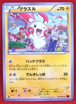 Plusle 1st Edition 2014 Vintage XY3 029/096 Nintendo Pokemon Card Japanese F/S - Image 1