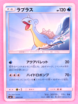 Lapras 2018 SM1 006/038 C Gamefreak Nintendo Pokemon Card Japanese F/S - Image 1