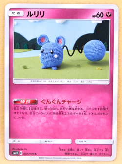Azurill 2019 SM12 057/095 C Nintendo Gamefreak Pokemon Card Japanese F/S - Image 1