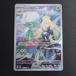 Cynthia's Roserade AR 065/063 SV9a Heat Wave Arena Japanese Pokemon Card NM/M - Image 1