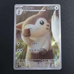 Furret AR 110/100 SV9 Battle Partners Japanese Pokemon TCG Card NM/M - Image 1