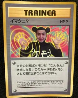 Imakuni U Pokemon card Japanese 1997 CoroCoro Promo Glossy Rare F/S trainer - Image 2