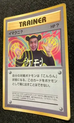 Imakuni U Pokemon card Japanese 1997 CoroCoro Promo Glossy Rare F/S trainer - Image 3
