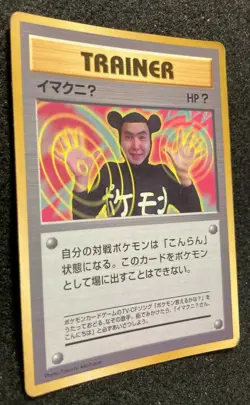 Imakuni U Pokemon card Japanese 1997 CoroCoro Promo Glossy Rare F/S trainer - Image 4