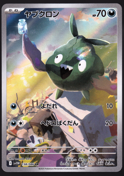 Trubbish 138/086 AR White Flare Holo Japanese Pokemon TCG Card NM - Image 1