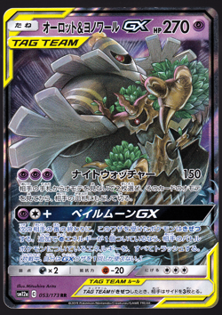 Trevenant & Dusknoir GX 053/173 Tag Team All Stars Japanese Pokemon TCG Card LP - Image 1