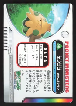 Shroomish 088 Japanese Pokemon Carddass Zukan Cards - Image 2