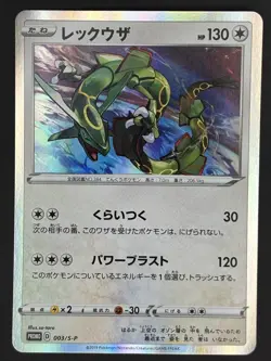 Rayquaza 003/S-P Starter Set V PROMO - Pokemon Card Japanese - Image 1