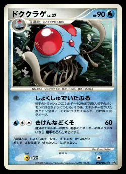 Tentacruel | Cry from the Mysterious DPBP#079 DP5 | Pokemon Card JP - Image 1