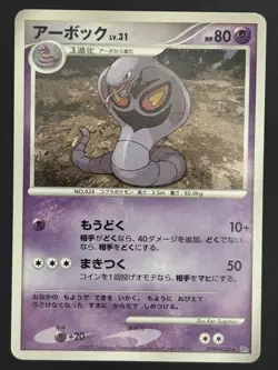 Pokemon Card / Card Arbok DPBP#024 DP4 ( Dawn Dash ) - Image 1