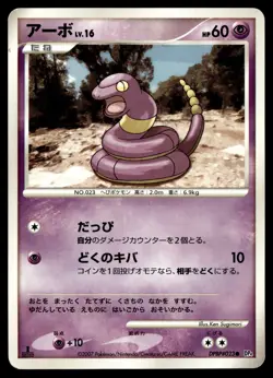 Pokemon Card / Card Ekans DPBP#023 1ED DP4 ( Dawn Dash ) - Image 1