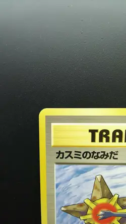 Pokemon Japanese Card Non-Holo Trainer Misty's Tears Nintendo 1st Edition - Image 2