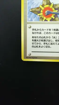 Pokemon Japanese Card Non-Holo Trainer Misty's Tears Nintendo 1st Edition - Image 5