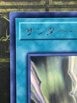 Yugioh JAPANESE Raigeki DP22-JP000 Ghost Rare 2019 NM VINTAGE - Image 2
