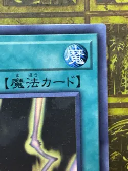 Yugioh JAPANESE Raigeki DP22-JP000 Ghost Rare 2019 NM VINTAGE - Image 3