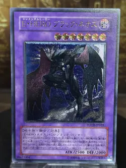 Yugioh Elemental Hero Dark Neos (UTR) POTD-JP033 Power of the Duelist -NM JPN - Image 1