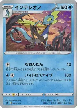 Pokemon Card Game [Blue] PK-SA-009 Intereon - Image 1