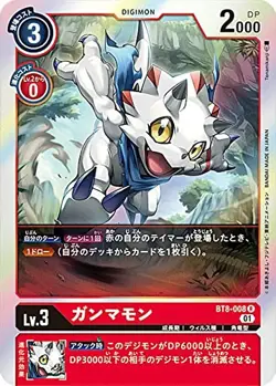 Digimon Card Game BT8-008 Gammamon (R Rare) Booster New Hero (BT-08) - Image 1