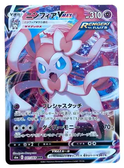 Sylveon VMAX RRR 075/184 S8b VMAX Climax Pokemon Card Japanese Holo Rare - Image 1