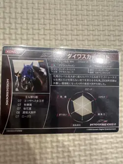 Horse Riders DAIWA SCARLET Trading Card 2009 S Rare Condition - Image 2