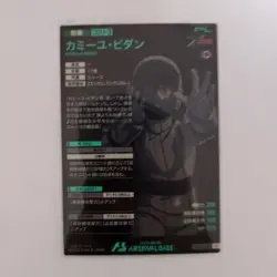 Gundam Trading Card Camille Bidan Arsenal Base Series Rare Character - Image 2