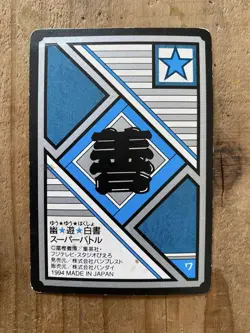 YuGiOh Yuu Yuu Hakusho Carddass Yusuke Kuwabara Rare Condition - Image 2