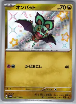 Noibat 302/190 Baby Shiny - Japanese - Shiny Treasure - Pokemon Card - NM - Image 1