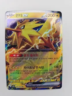 Zapdos ex 145/165 Sv2a: Pokemon Card 151 Holo (Japanese) - Image 1