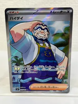 Pokemon Card Game Stellar Miracle 125/102 [SR] Kofu Holo Japanese - Image 1