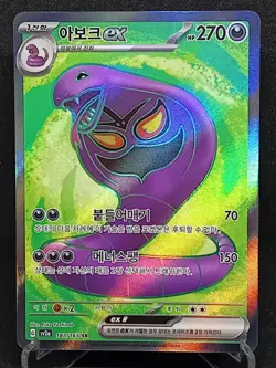 Pokemon TCG Arbok EX Card 187/165 SV2a 151 Korean SR - MINT - Image 1