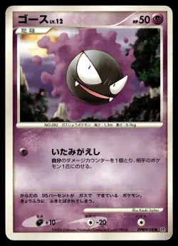 Gastly DPBP#100 Space Time Creation DP1 Japanese Card - Image 1
