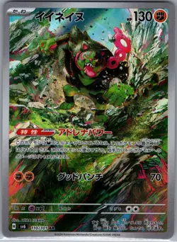Okidogi 110/101 AR - Japanese Pokemon TCG SV6: Transformation Mask (NM) - Image 1