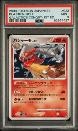 PSA 9 2008 POKEMON JAPANESE GALACTIC'S CONQUEST 022 BLAZIKEN-HOLO 1ST EDITION - Image 1