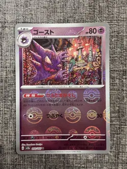 Pokemon Card 151 Gengar Gastly Ghost Monster Ball Mirror - Image 4