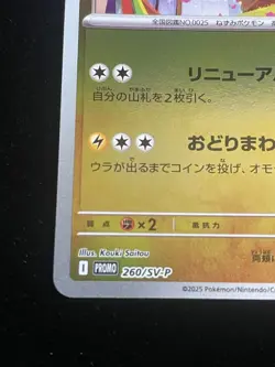 Pokemon Promo Card Pikachu Tohoku 260/SV-P Japanese 2025 - Image 4
