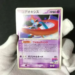 Sky-Splitting Deoxys Movie VS Pack 002/019 2004 Japanese Pokemon Card LP #2 - Image 2