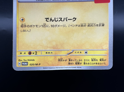 Pikachu 020/M-P McDonald's Promo Heavily Played Japanese Pokemon Card - Image 3