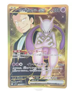 Team Rocket's Mewtwo ex UR 130/098 SV10 Japanese Pokemon Card Lightly Played LP - Image 1