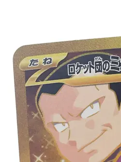 Team Rocket's Mewtwo ex UR 130/098 SV10 Japanese Pokemon Card Lightly Played LP - Image 2
