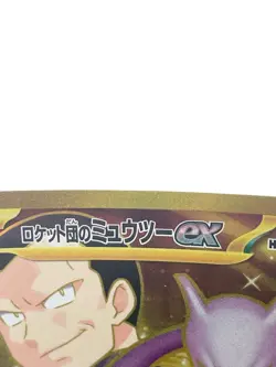 Team Rocket's Mewtwo ex UR 130/098 SV10 Japanese Pokemon Card Lightly Played LP - Image 3