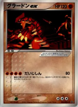 Groudon ex 002/ADV-P Pokemon Card Japanese Black Star Promo Damaged - Image 1