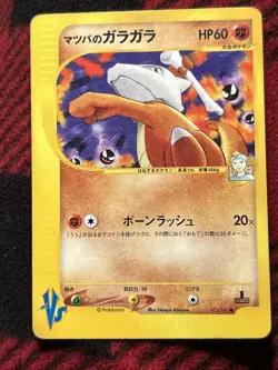 Morty’s Marowak Near Mint Japanese VS 023/141 1st Edition Pokemon Card 2001 - Image 3