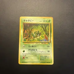 Caterpie Vending Machine Cards Series 1 (Blue) Regular (Japanese) - Image 1