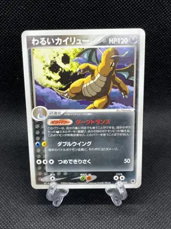 GC! Dark Dragonite 013/020 Rocket Gang Silver Deck 2004 Japanese Pokemon Card - Image 1