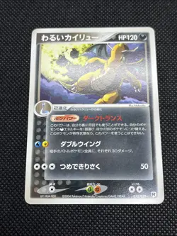 GC! Dark Dragonite 013/020 Rocket Gang Silver Deck 2004 Japanese Pokemon Card - Image 3