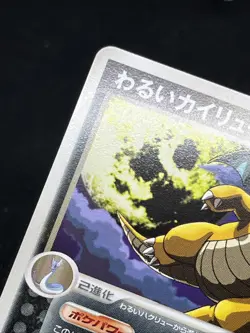 GC! Dark Dragonite 013/020 Rocket Gang Silver Deck 2004 Japanese Pokemon Card - Image 4