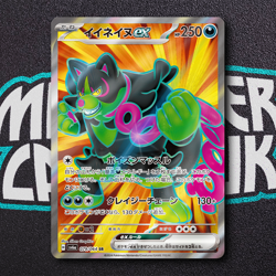 Pokemon Okidogi ex SR 079/064 SV6a Night Wanderer - Card Japanese MINT - Image 1