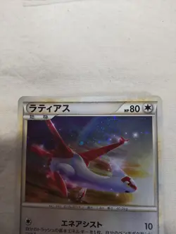 [LP+] Latias 045/L-P HG & SS Special Pack Japanese Promo Pokemon Card 7997 - Image 2