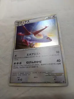 [LP+] Latias 045/L-P HG & SS Special Pack Japanese Promo Pokemon Card 7997 - Image 4